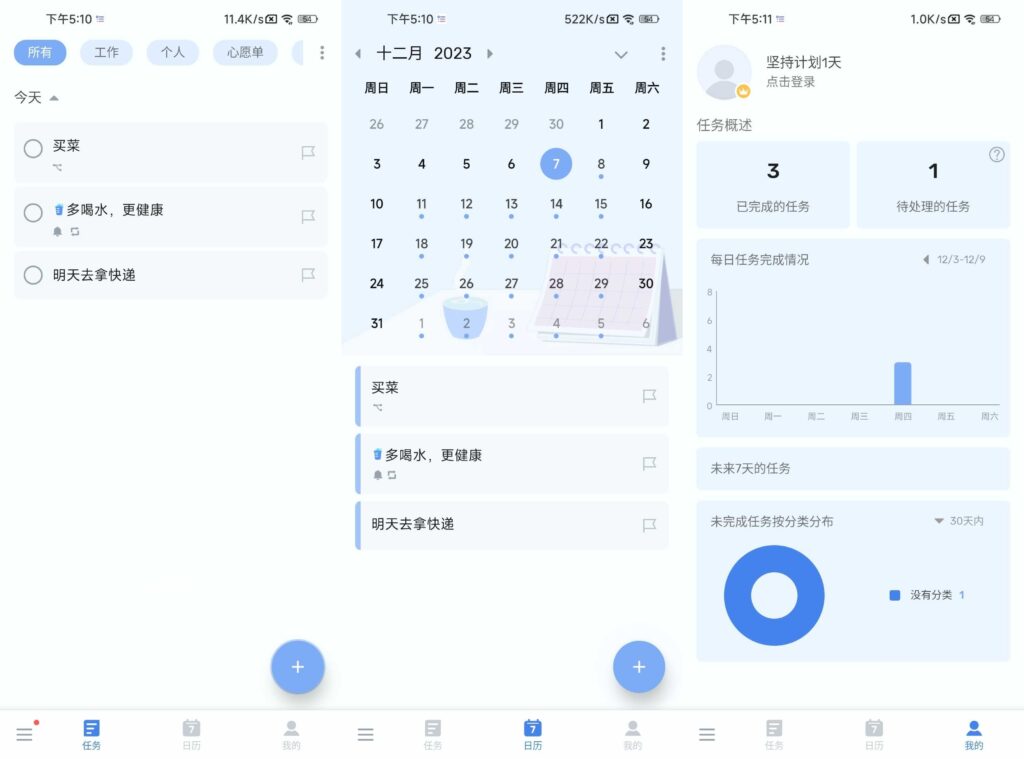 To-do List待办清单 v1.03.38.0826｜解锁专业版｜ 专注高效的时间管理工具