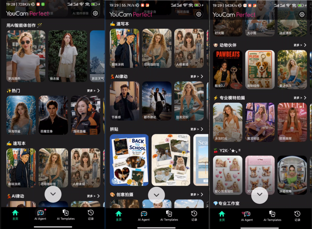 YouCam Perfect 玩美相机 v6.20.5｜解锁高级版｜自拍修图全能神器