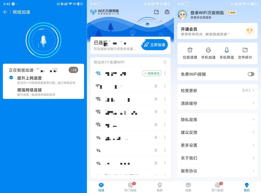 WiFi万能钥匙 v5.2.31｜绿化SVIP版｜一键连接优质网络｜去广告丨显示密码