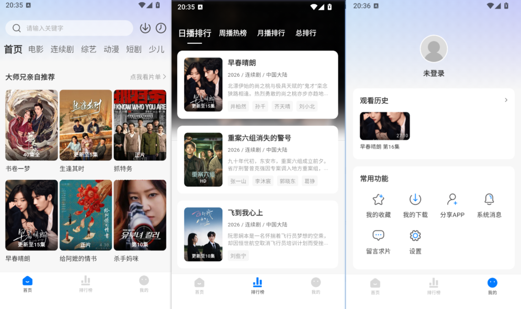 大师兄影视 v4.0.1｜去广告破解VIP版｜全网付费影视免费看 4K超清