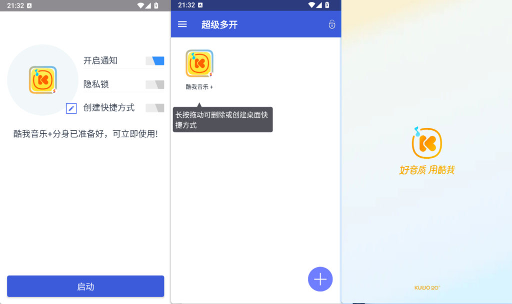 超级多开 Super Clonev6.1.10｜完美解锁会员版｜无限应用分身微信多开 QQ多开免费