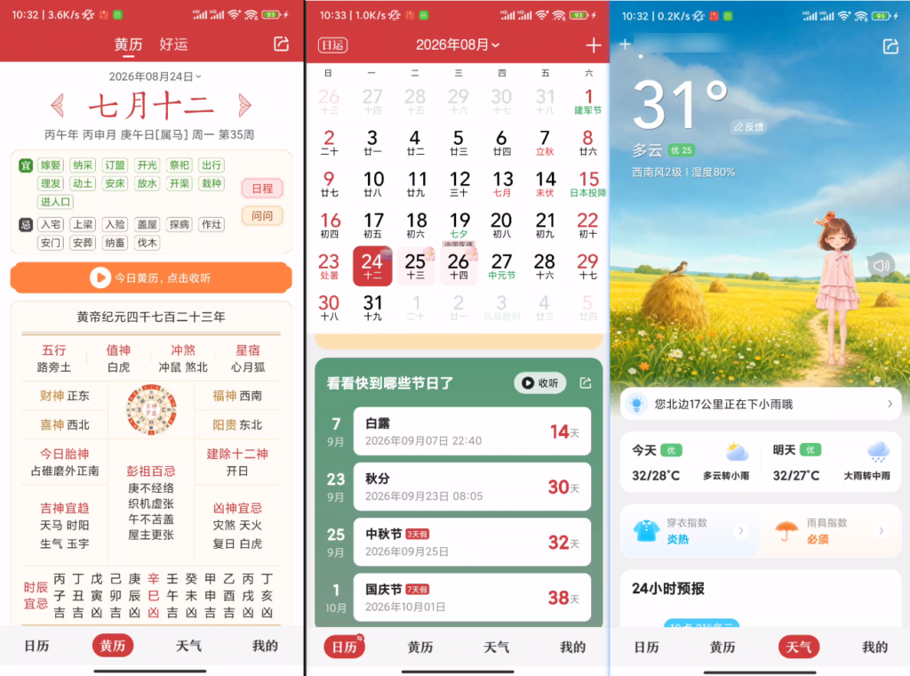 微鲤万年历 v9.9.7 去广告VIP版｜原中华万年历｜3亿用户的选择