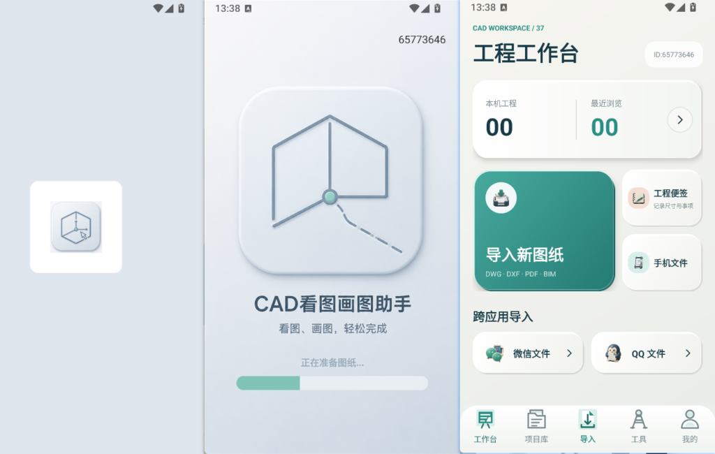 CAD看图画图助手 v1.0.1去广｜免费CAD看图制图｜工程现场必备