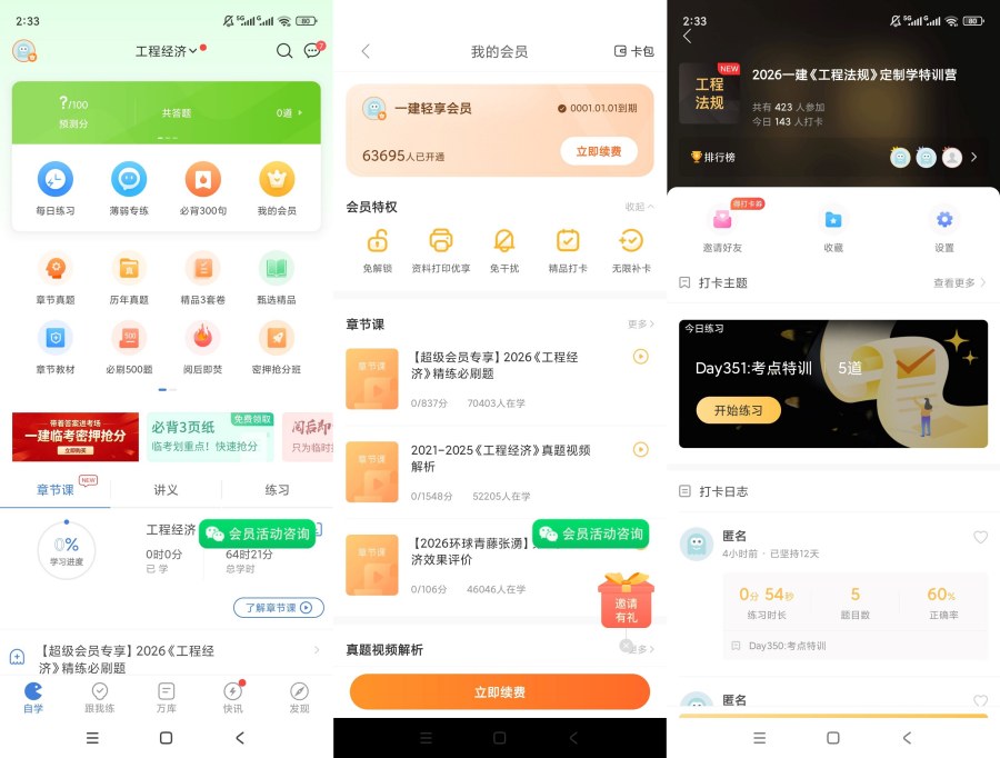 建造师万题库 v5.8.9.0｜解锁会员版｜一建真题视频刷题备考神器