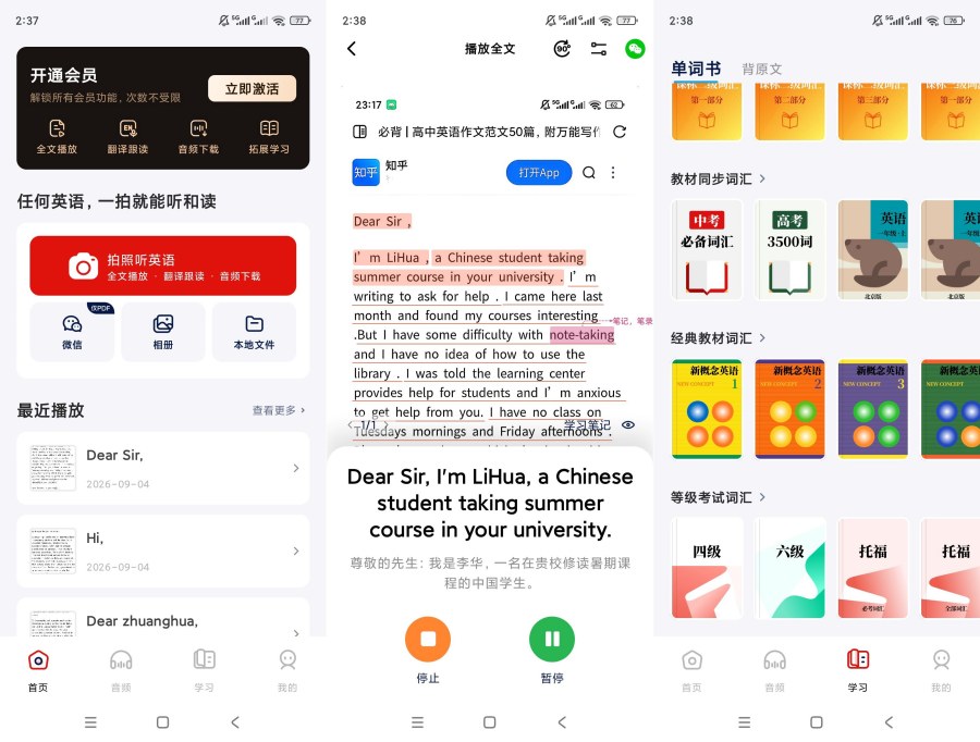快读鸭 v1.8.4｜破解版解锁会员版｜拍照即读｜英语听读跟读学习神器