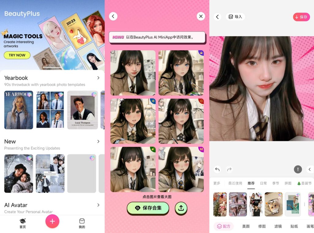 BeautyPlus v7.45.0｜解锁高级版｜全球8亿用户信赖的美颜相机