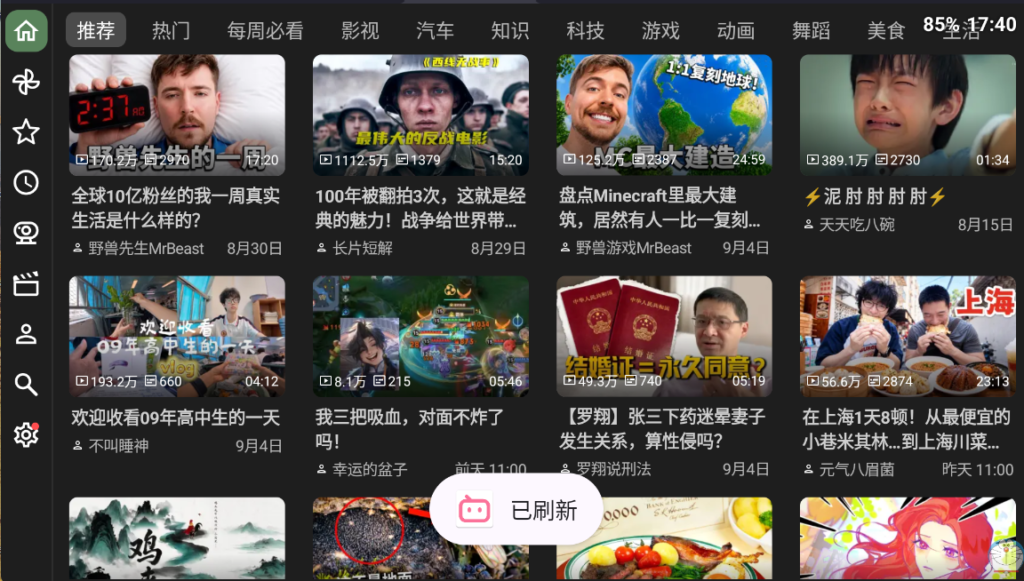 【TV/盒子】BT v0.9.35｜开源第三方哔哩哔哩TV客户端｜仅2.2MB｜纯净无广告