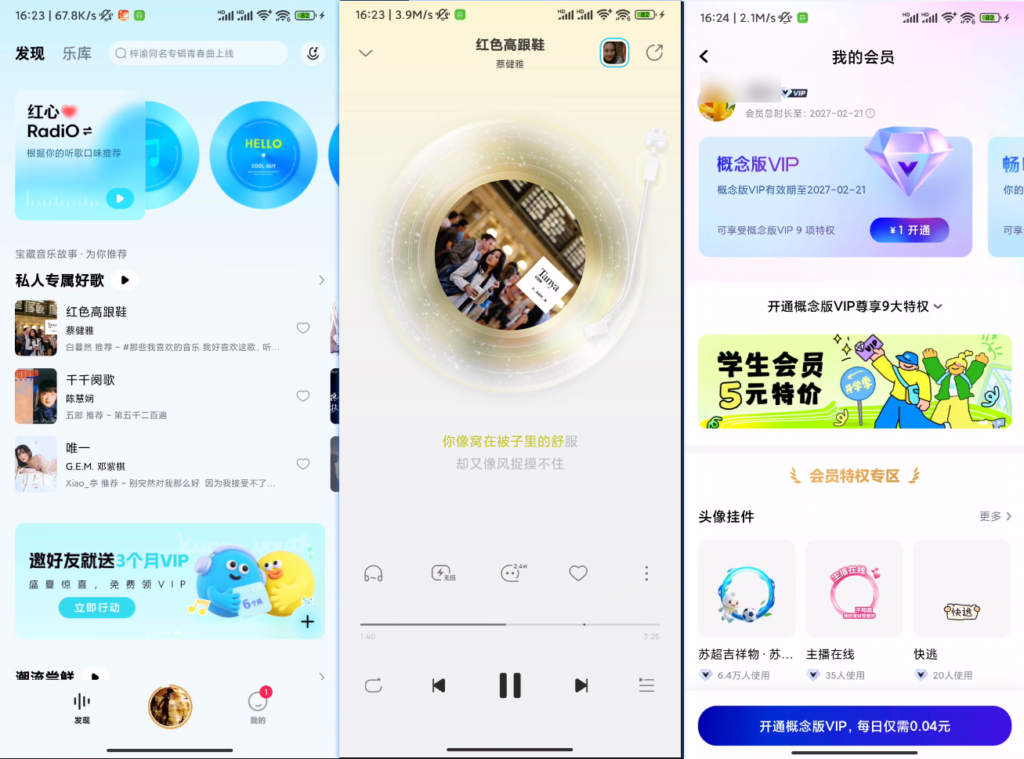酷狗概念版 5.2.7 去广告无限自动领会员｜养老版长期可用｜内置模块
