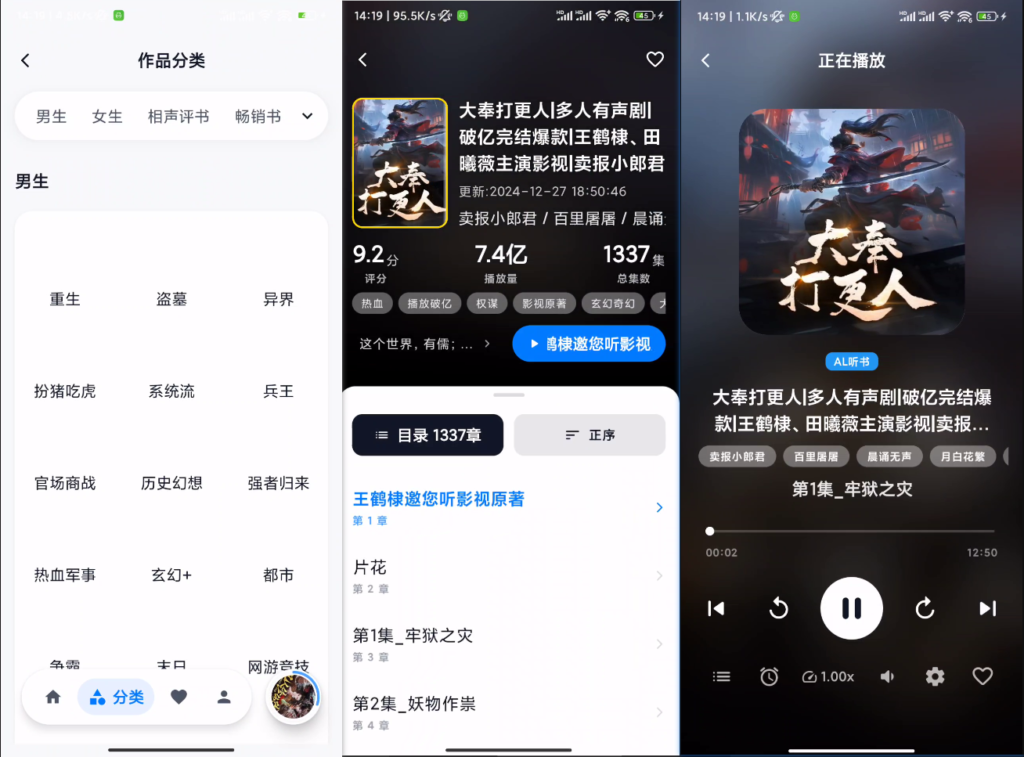 摸鱼听书App v1.23｜免广告纯净版｜免费畅听有声书｜广播剧｜相声