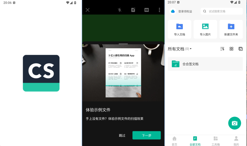 CamScanner 全能扫描王v7.25.0.26｜解锁高级版｜智能扫描/OCR识别/文档处理