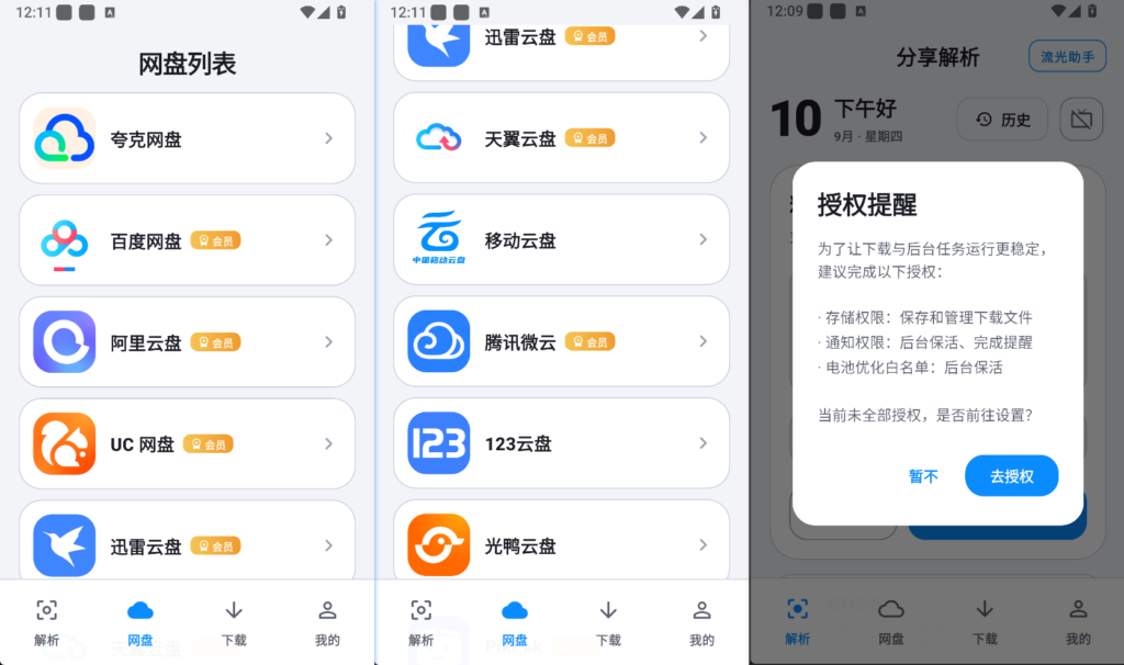 流光助手 v3.2.2 破解VIP版｜网盘不限速下载助手｜去广告纯净版｜全功能解锁