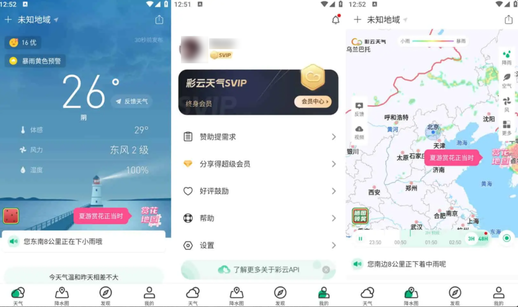 彩云天气v7.63.0去广告解锁会员版｜分钟级降水预报｜专业天气预报神器