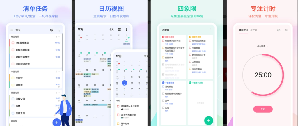 TickTick 嘀嗒清单 v8.2.0.1 修改版｜解锁高级版｜整理生活提高效率