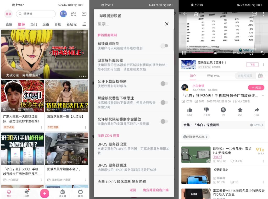 哔哩哔哩APP v9.12.0 内置哔哩漫游v1.7.0 去广告纯净版｜无需Root｜自定义净化｜B站漫游版