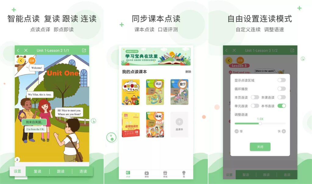 爱点读v8.3.0解锁会员版中小学同步预习，智能点读学习神器