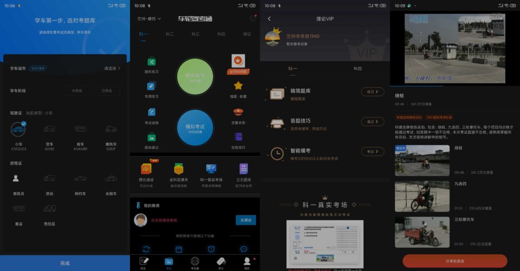 车轮驾考通 v10.1.2 精简题库高级破解版｜会员功能免费｜学车特轻松