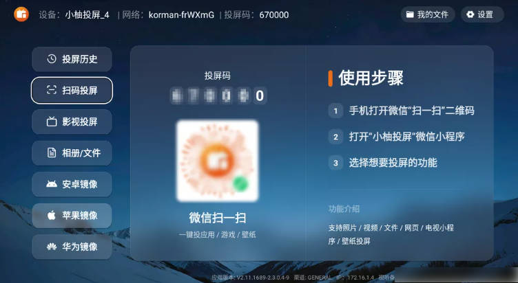 小柚投屏 v2.15.1705 免费无广告｜网页投屏自动适配｜堪称万能TV版