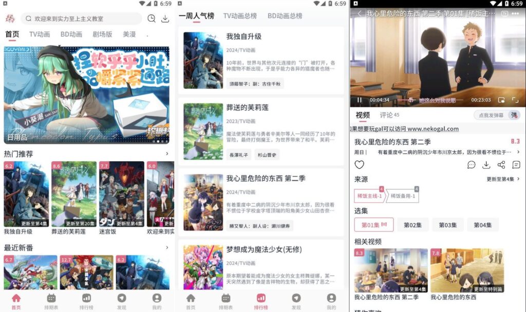 稀饭动漫 v6.0.15 去广告纯净版｜海量免费追番｜高清画质