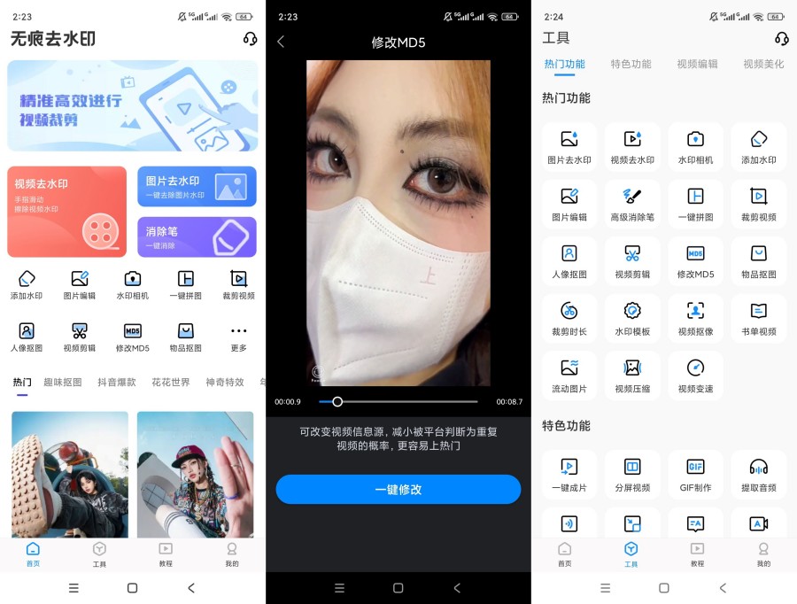 无痕去水印 v5.8.0.2 解锁会员版｜全能多媒体编辑｜图片视频去水印｜修改MD5