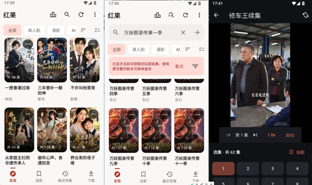 红果鉴APPv1.0第三方无广告版红果短剧全免费看+WiFi万能钥匙+豆包会员+红果PJ版