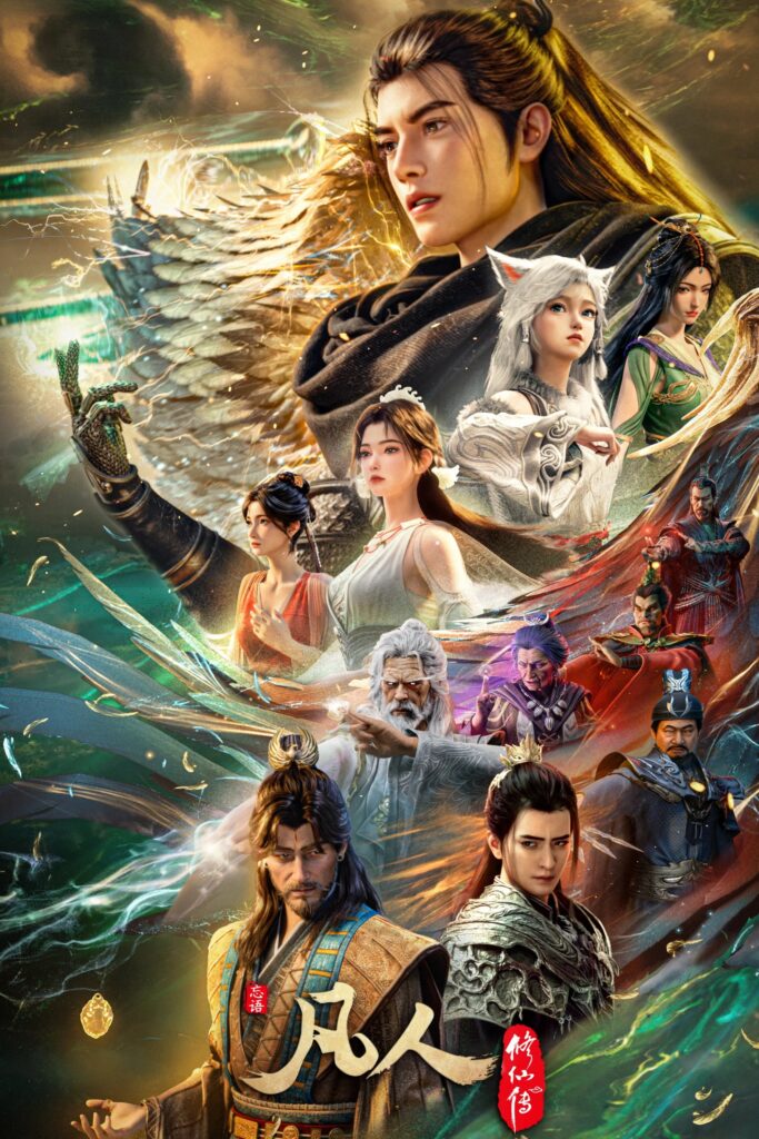 凡人修仙传 更新至195集｜4K高码｜黄龙山决战｜韩立迎战慕兰圣女