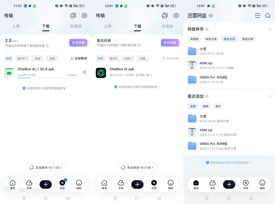 迅雷网盘25.1.4.0共存版｜与原版共存｜纯净无广告高速下载