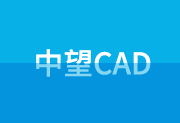中望CAD 2026（标准版/机械版/建筑版）v1.2 简体中文轻度精简直装版