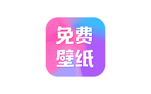 全民免费壁纸-高清酷炫免费手机壁纸 v4.9.0 解锁VIP会员版