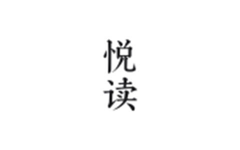 悦读-小说阅读软件 v3.23.110219-自带书源-去广告纯净版