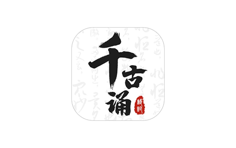 千古诵诗词-古诗词学习赏析 v7.6.0 解锁VIP会员版