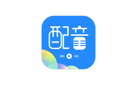 广告配音工具-语音配音合成 v3.0.8 解锁VIP会员版