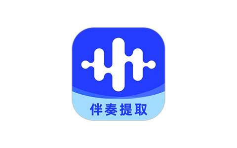 伴奏大师-音频提取编辑 v1.1.1.2 解锁VIP会员版