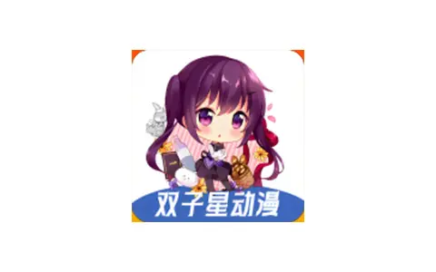 双子星动漫(星次元)App-高清免费追番 v 6.5.1 去广告纯净版