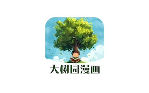 大树园漫画-免费漫画App v1.0.2 去广告纯净版