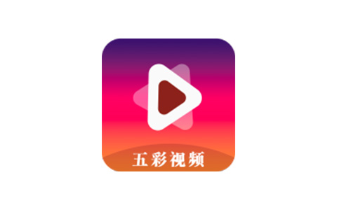 五彩视频追剧App v5.0.2 最新去广告纯净版