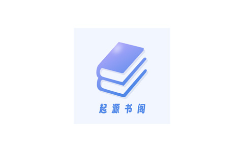 起源书阁-免费无广告的追书软件内置多源 v1.5.6 去广告版