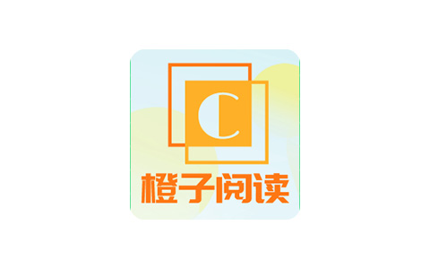 橙子阅读 v1.6.6 去广告纯净版