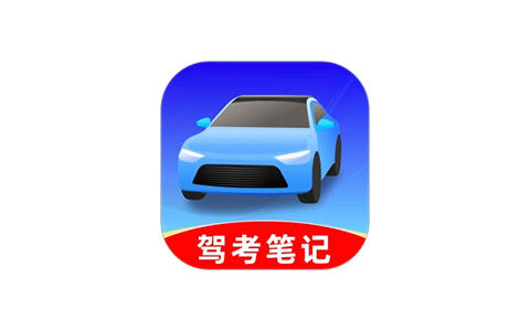 驾考笔记-驾照理论考试刷题 v1.0.8 会员版