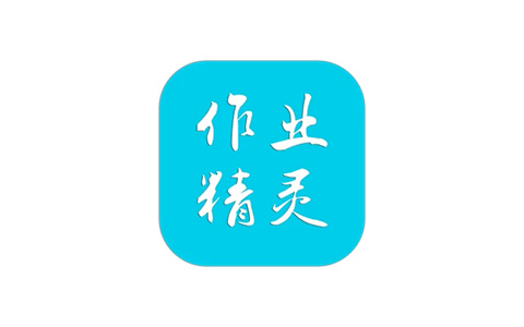 作业精灵-拍题解题 v3.8.44 解锁VIP会员版