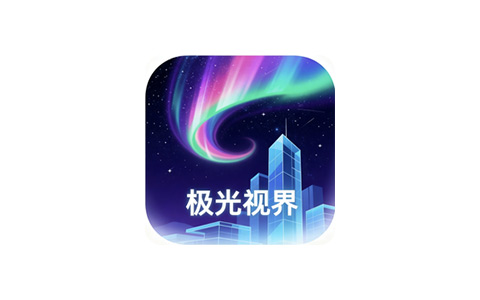极光视界-免费追剧影视 v1.1.1 去广告纯净版