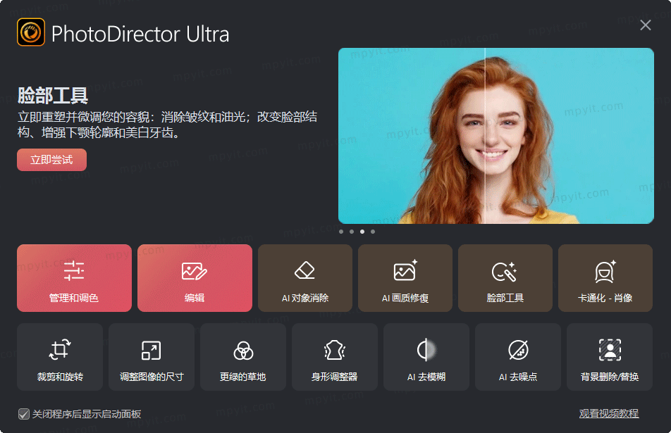 PhotoDirector 18.0.0828.0 相片编辑软件