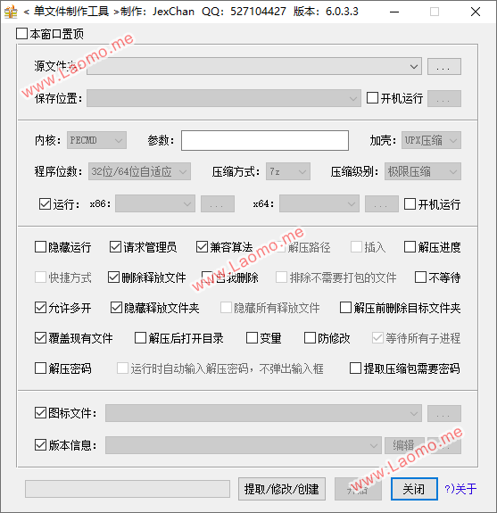 单文件制作工具 7.0.2.3868 PECMD/7zSFX