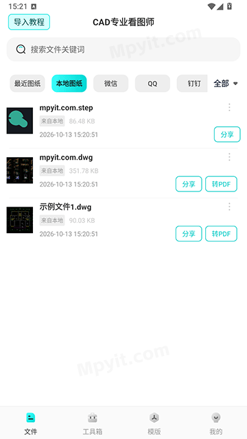 CAD专业看图师 1.3.8 解锁