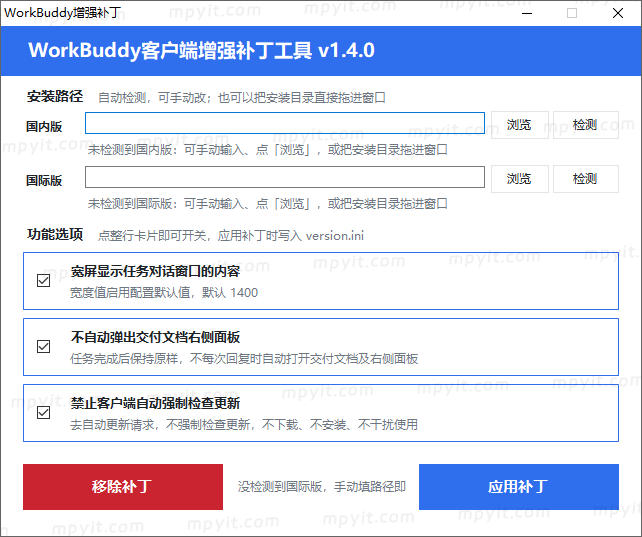 WorkBuddy增强补丁 1.4.0