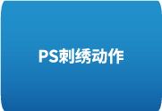 Photoshop刺绣动作 – 轻松为您的设计增添细腻刺绣质感