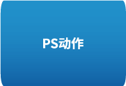 100款商业影楼婚纱摄影PS调色动作 – 专业级图像处理工具