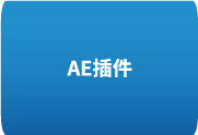Shadow Studio 3 V1.0.0 中文汉化版 – AE专用阴影生成插件