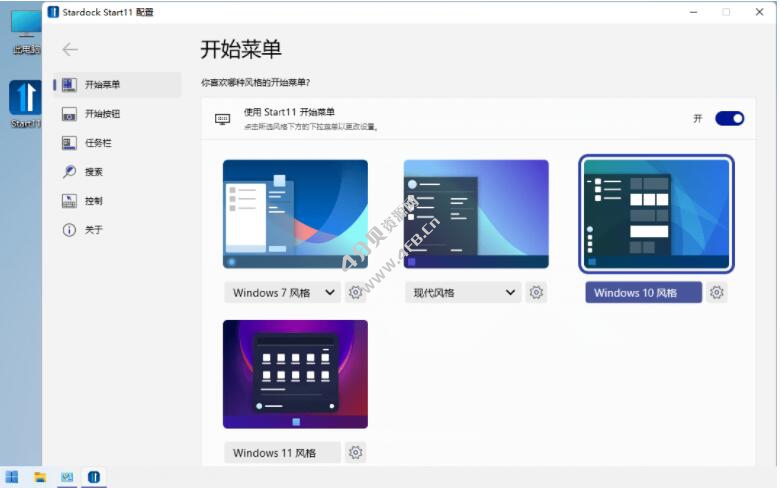 Stardock Start11 v2.8.0.2 破解版_开始菜单工具 Stardock Start11 v2.8.0.2 破解版_开始菜单工具