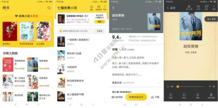 七猫免费小说 v8.6.0 去广告纯净版