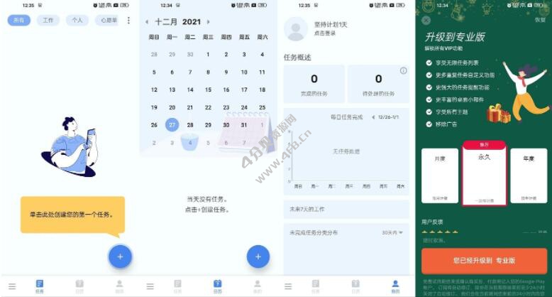 ToDoList 待办清单 v1.03.32.0824 解锁专业版 ToDoList 待办清单 v1.03.32.0824 解锁专业版